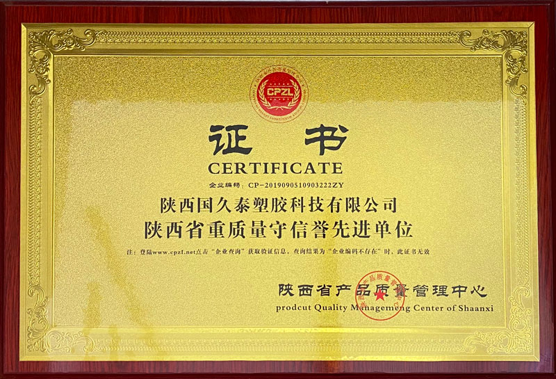 陜西省重質(zhì)量守信譽(yù)先進(jìn)單位