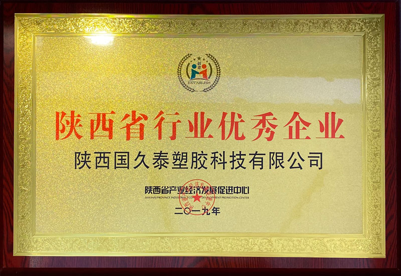 陜西省行業(yè)優(yōu)秀企業(yè)