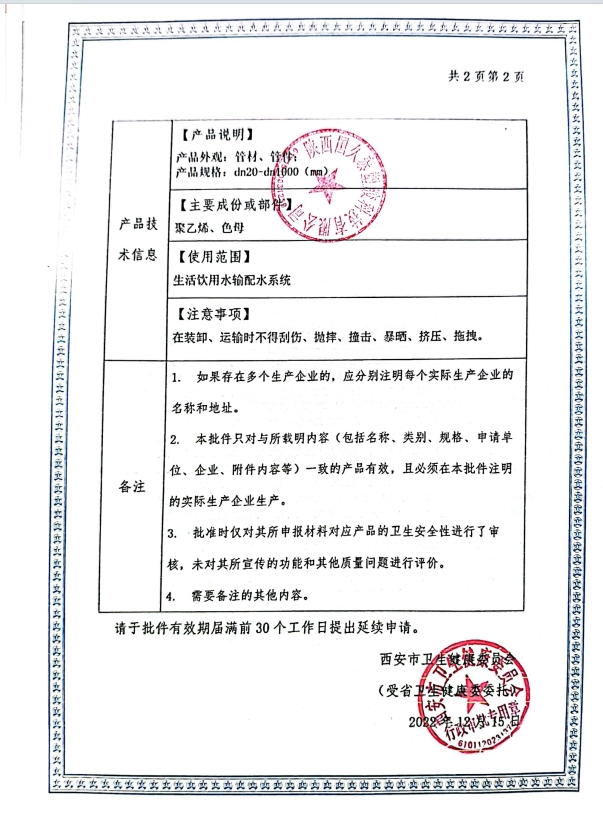 飲用水衛(wèi)生許可批件（PE第四頁）