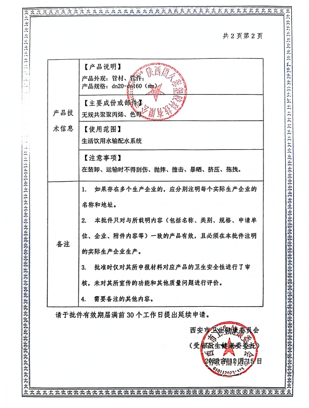 飲用水衛(wèi)生許可批件（PE第二頁）