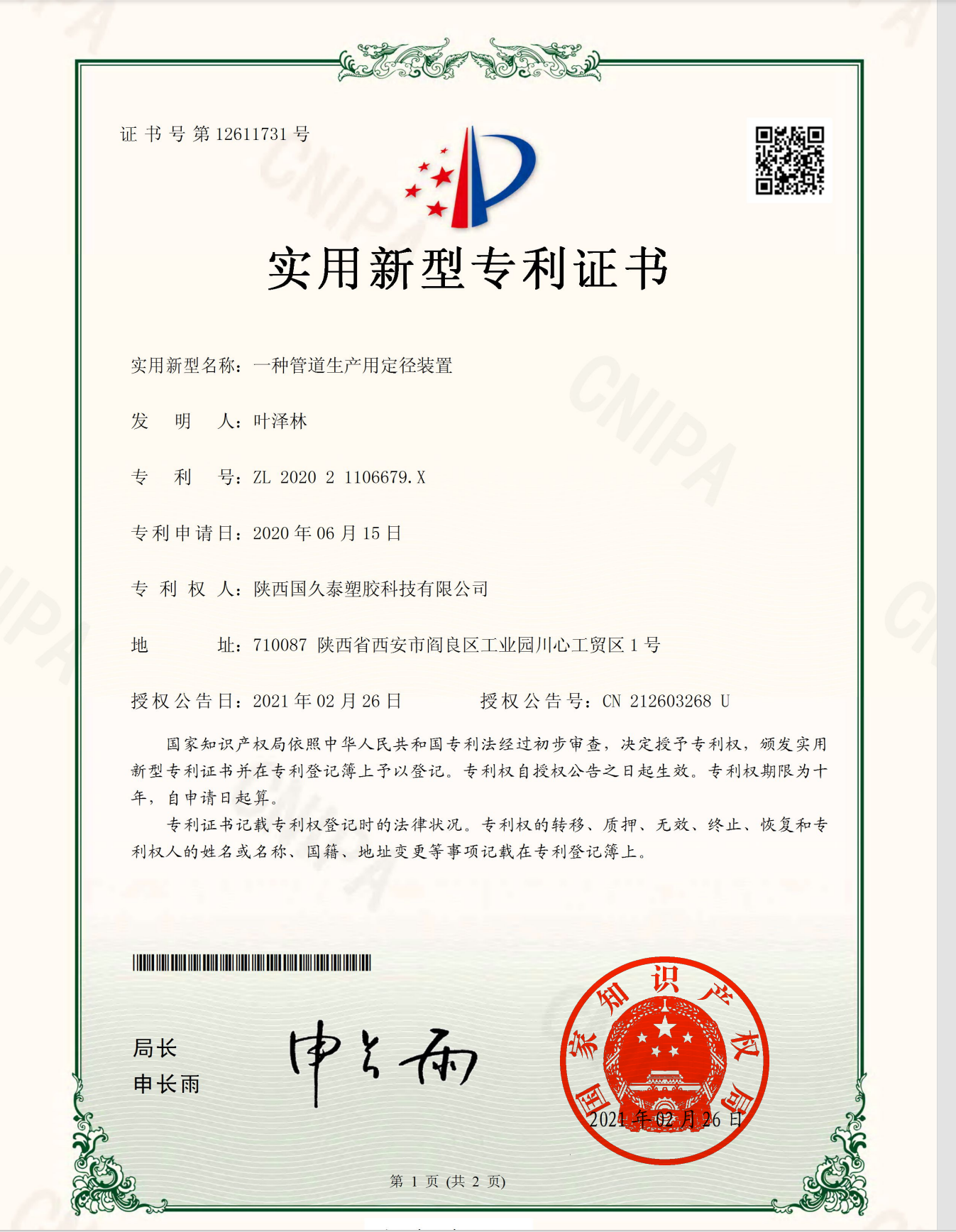 一種管道生產(chǎn)定徑裝置