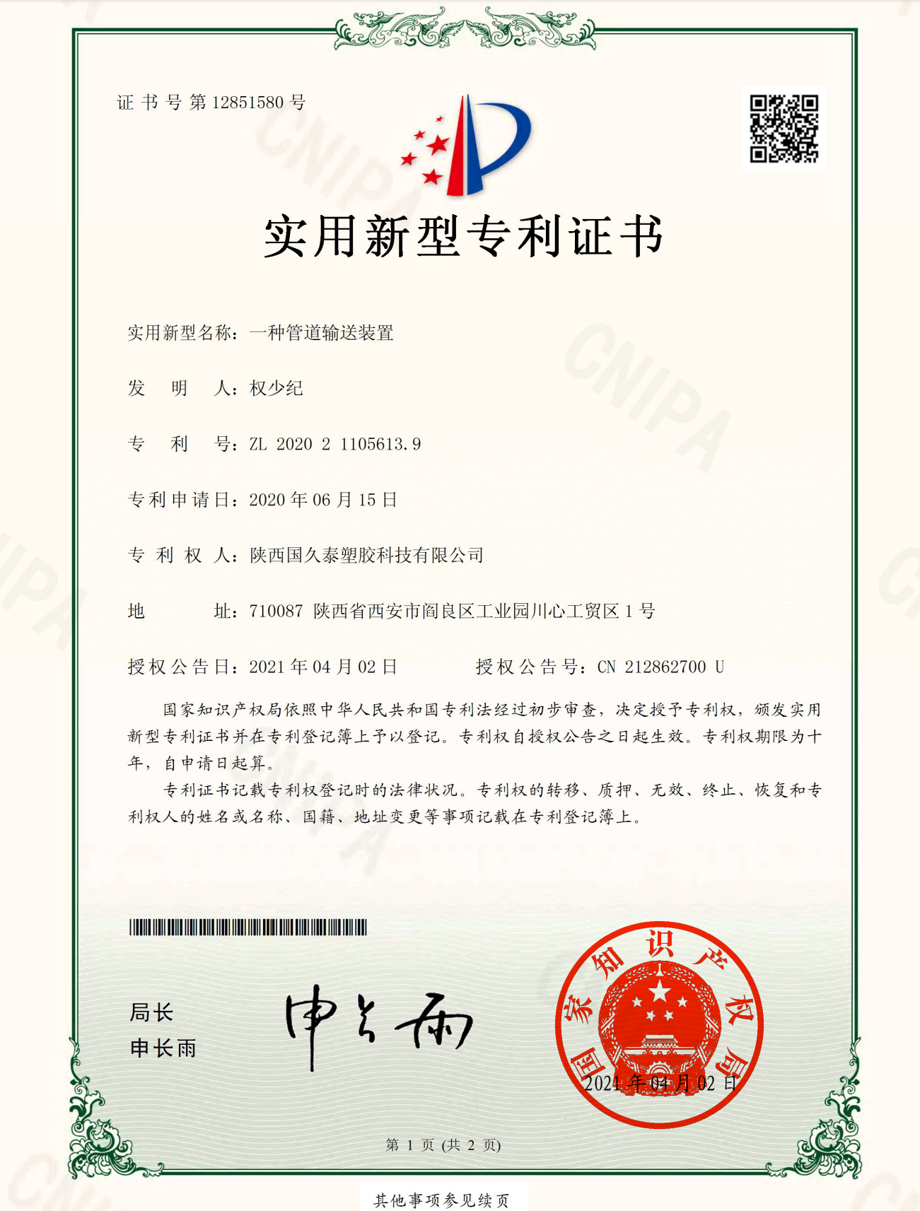 一種管道輸送裝置