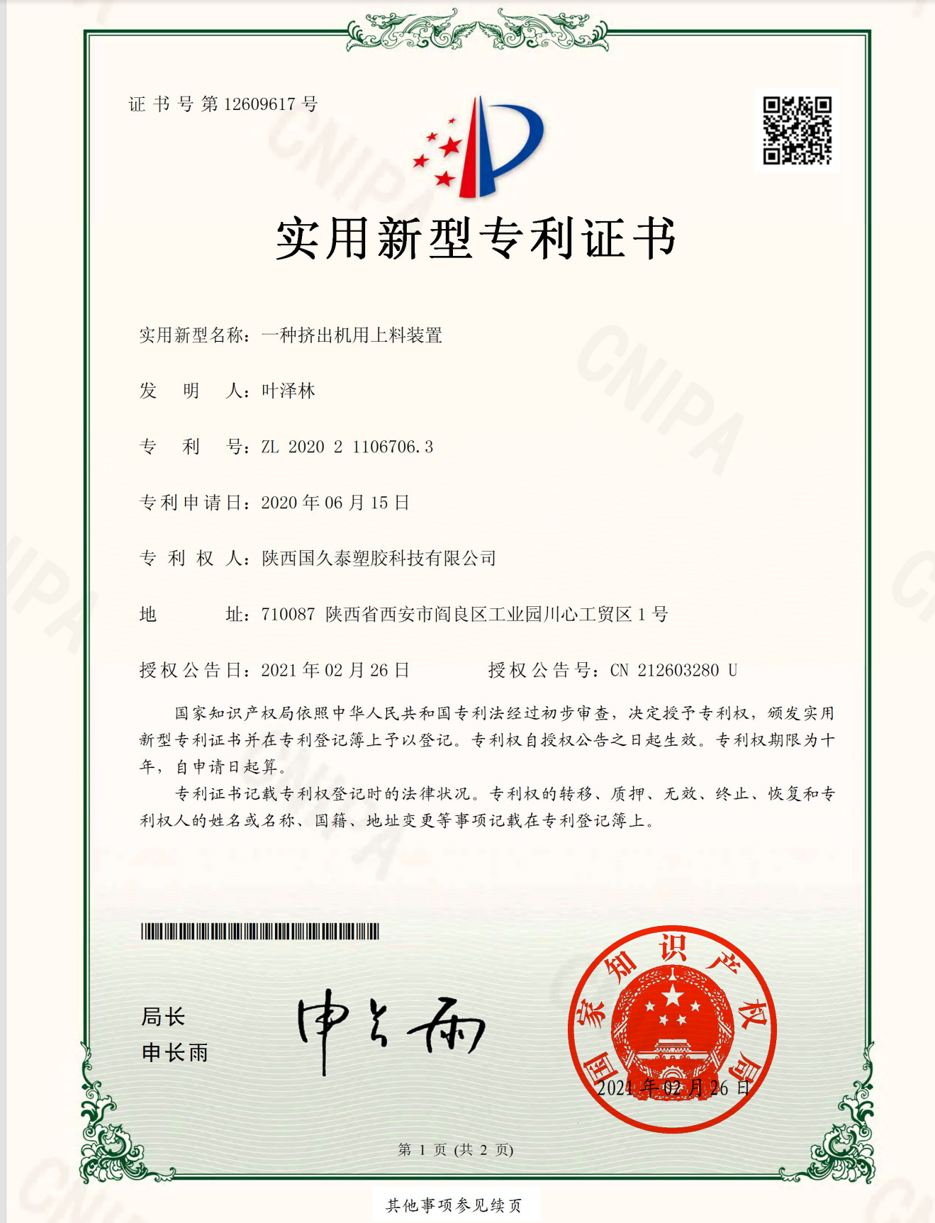一種擠出機(jī)用上料裝置