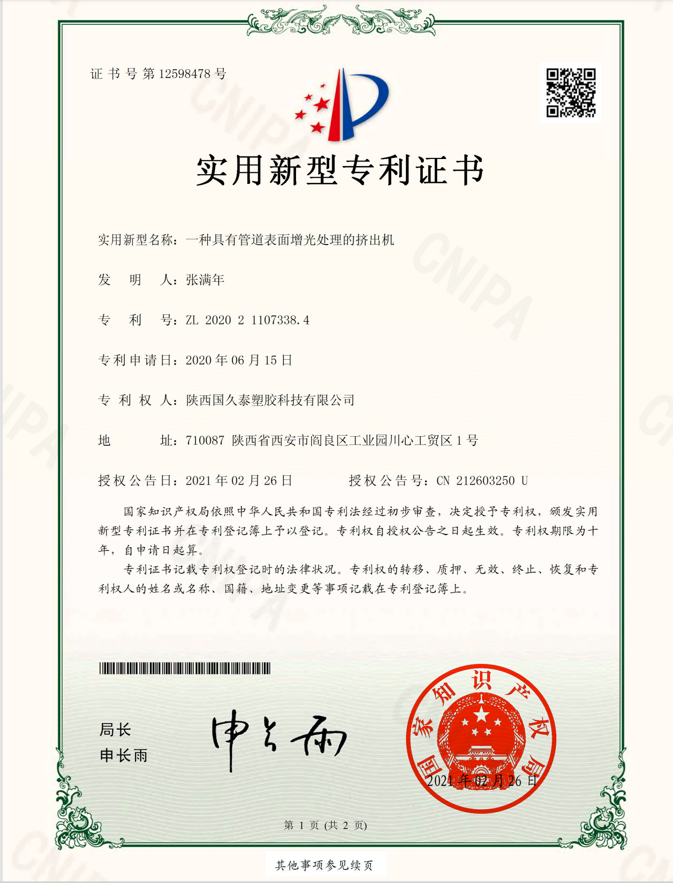 一種具有管道表面增光處理的擠出機(jī)