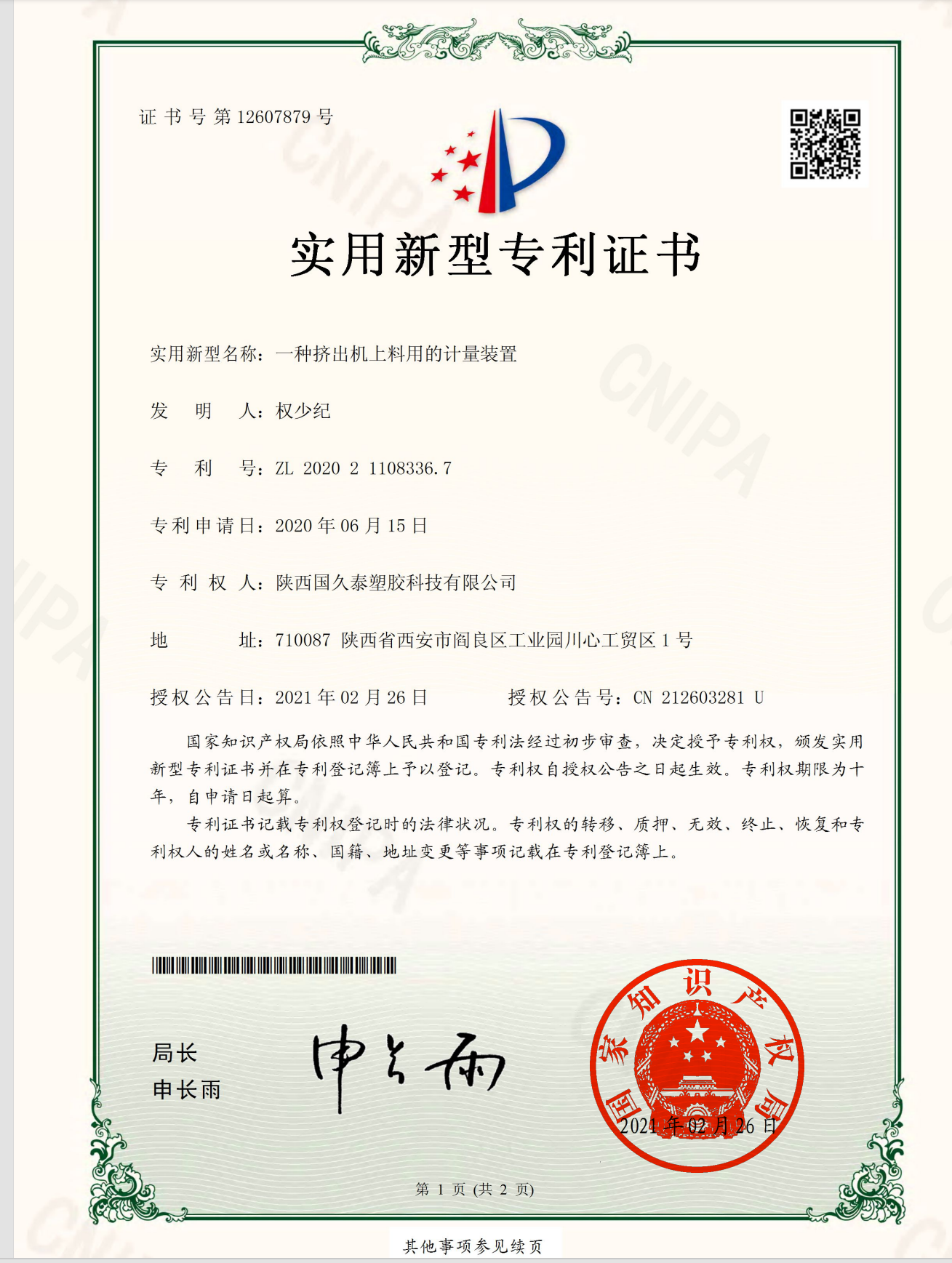 一種擠出機(jī)上料用的計(jì)量裝置