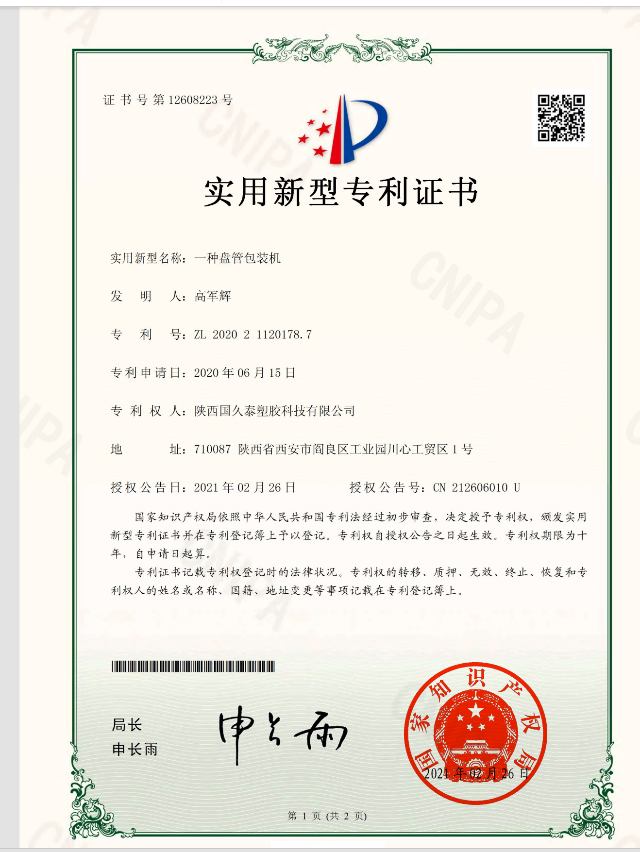 一種盤管包裝機(jī)