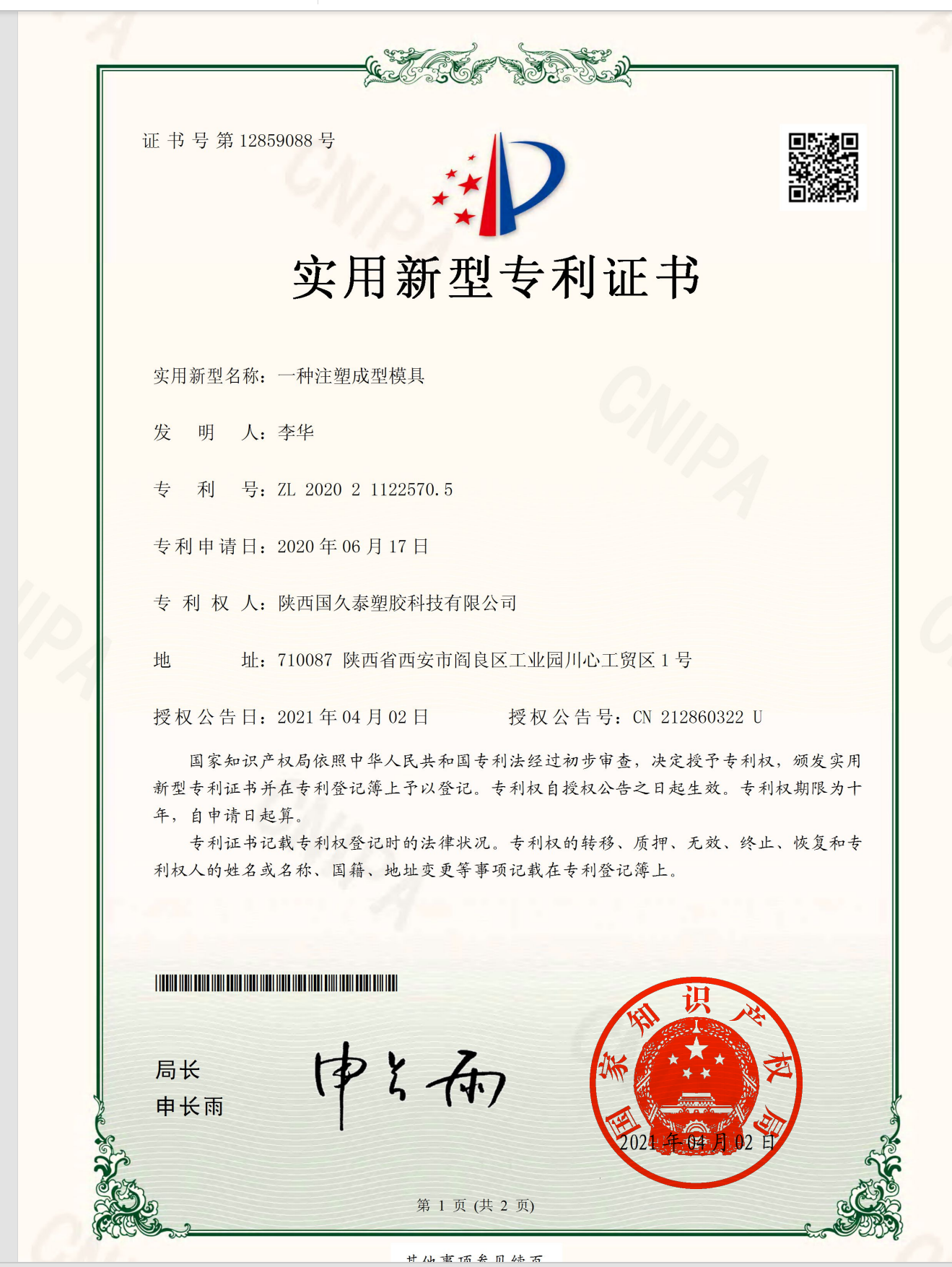 一種注塑成型模具