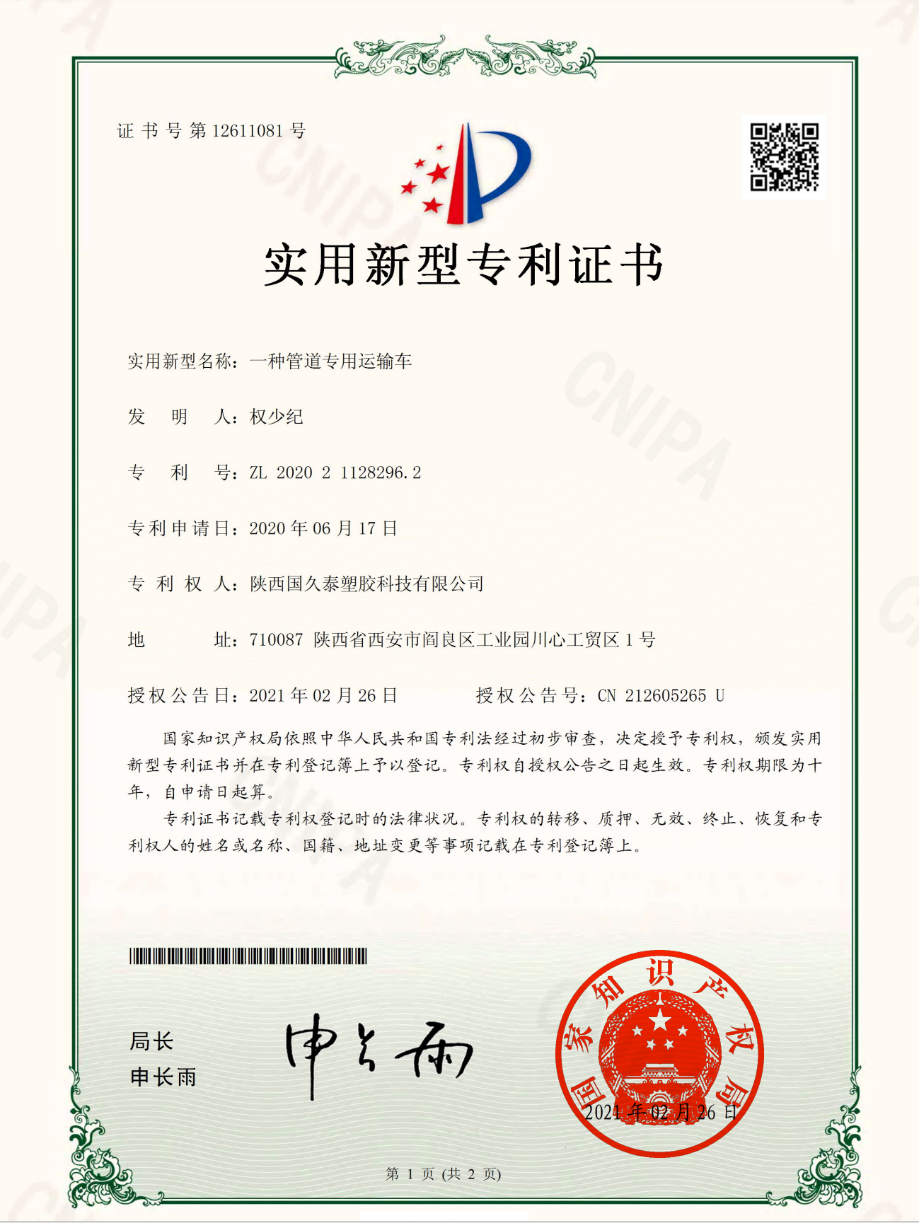 一種管道專用運(yùn)輸車