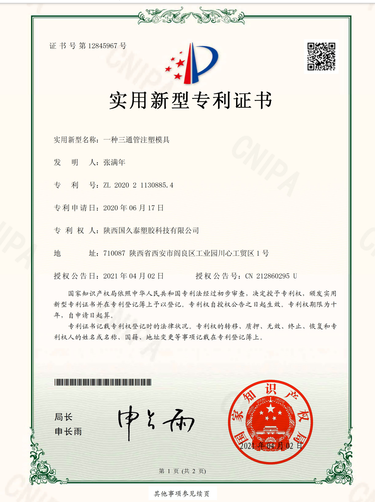 一種三通管注塑模具