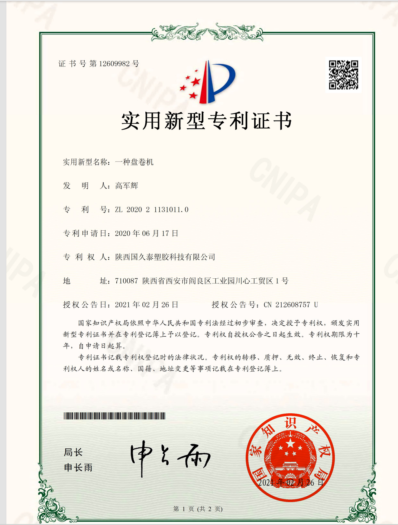 一種盤卷機(jī)