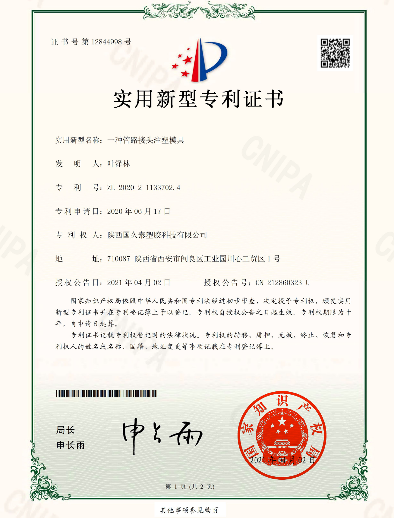 一種管路接頭注塑模具